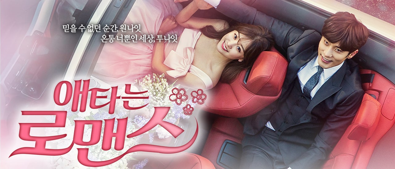Primeras impresiones “My Secret Romance” Soompi