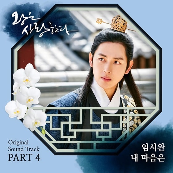 Im Siwan revelará banda sonora para su drama “The King Loves”