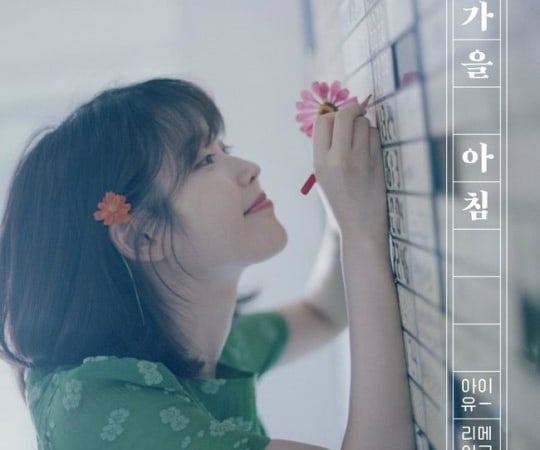 IU sorprende a sus fans con nueva pista “Autumn Morning” en su noveno aniversario desde su debut