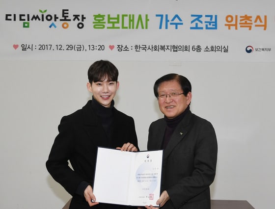 Jo Kwon es nombrado embajador honorario de organización que ayuda a niños de hogares de bajos recursos