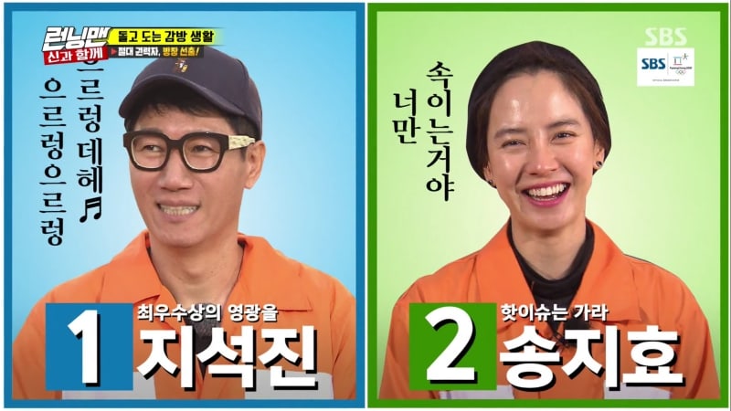 Ji Suk Jin y Song Ji Hyo compiten con divertidas interpretaciones de 'Growl' de EXO y 'Gashina' de Sunmi