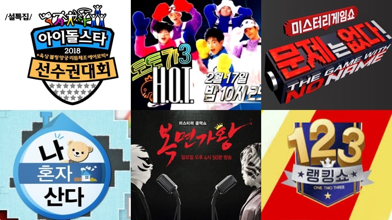 MBC revela artistas que participarán en los programas de variedades especiales por el Año Nuevo Lunar 2018
