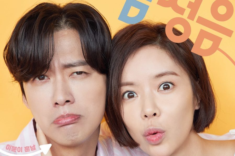 Hwang Jung Eum y Namgoong Min son ingeniosos y encantadores en el primer póster de “The Undateables”