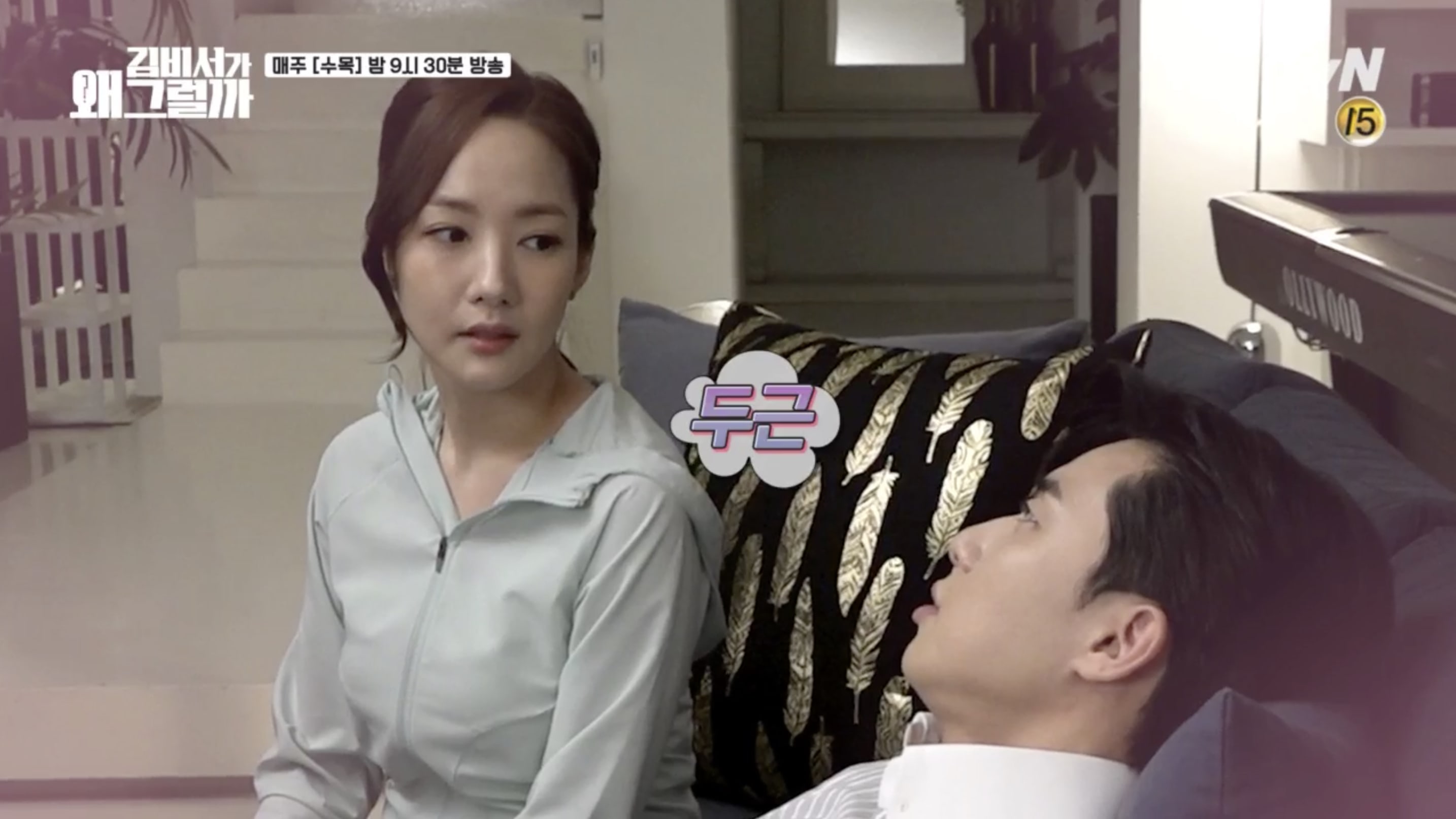 Park Seo Joon y Park Min Young son dulces en detrás de cámaras para “What’s Wrong With Secretary Kim”