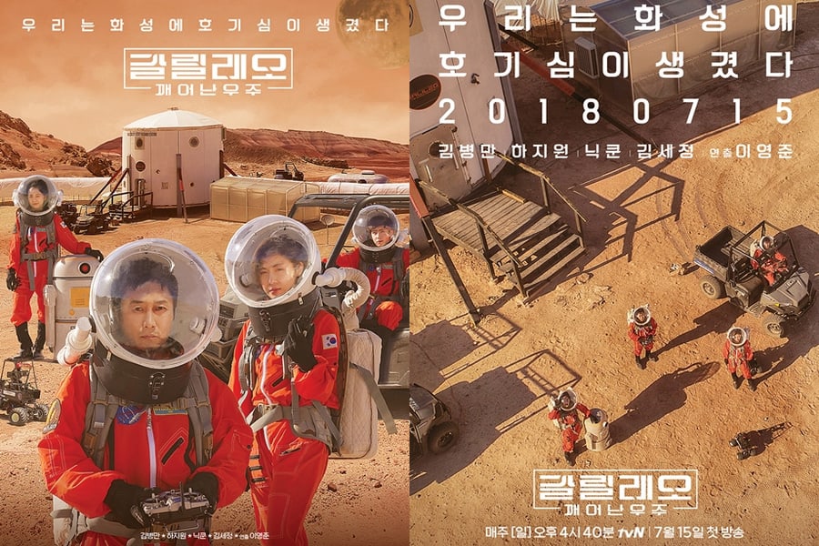 El elenco del próximo programa de ciencia ficción de tvN, “Galileo”, son exploradores de Marte en nuevos pósteres