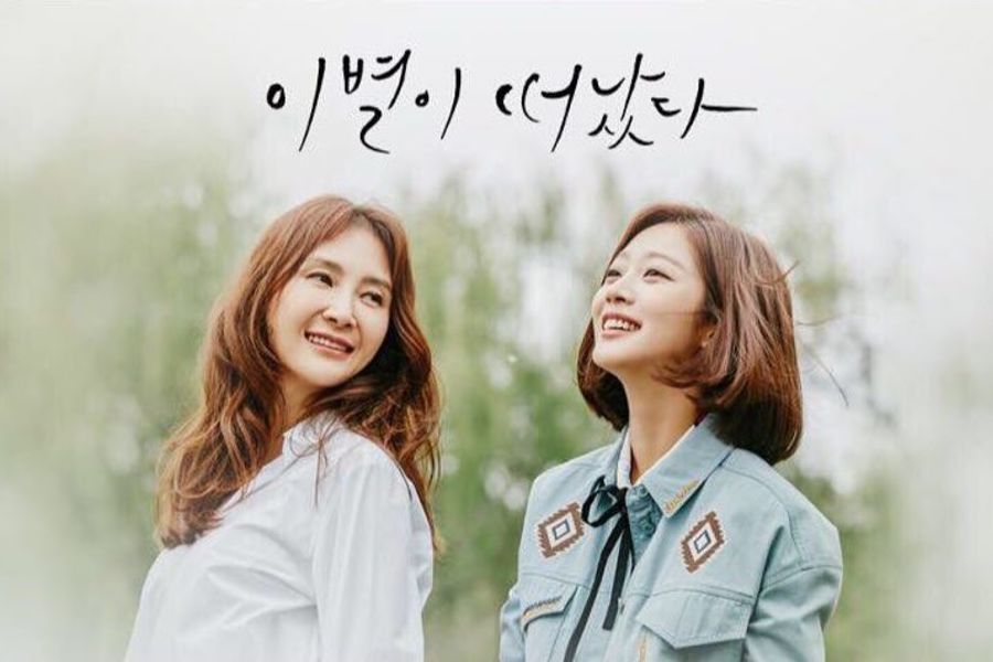 Jo Bo Ah dice que desea ganar el premio a la mejor pareja con Chae Si Ra para “Goodbye To Goodbye”