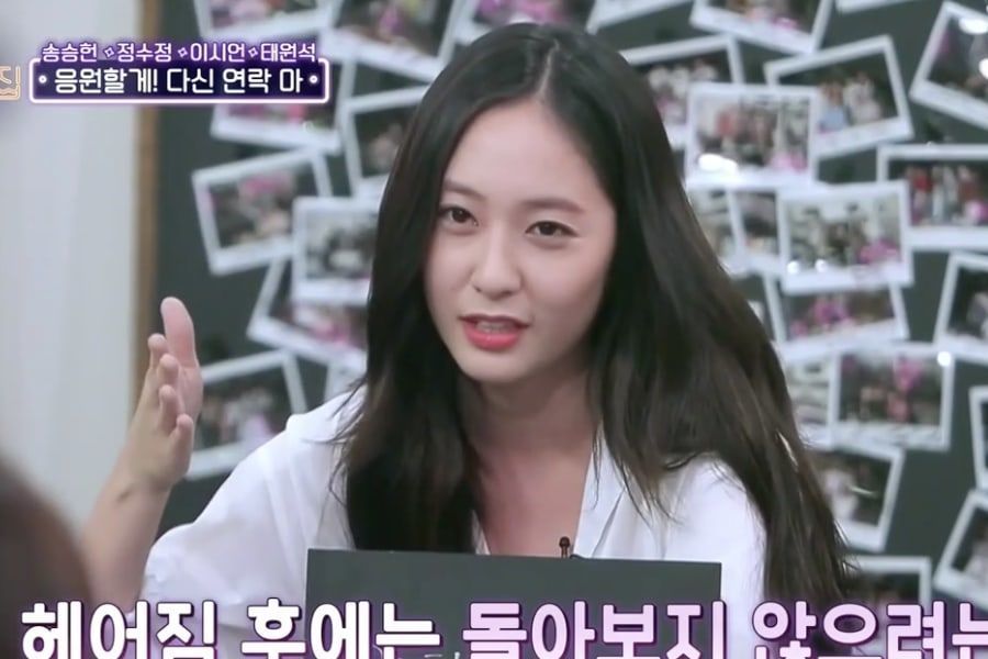 Krystal de f(x) habla sobre cómo es durante y después de una relación