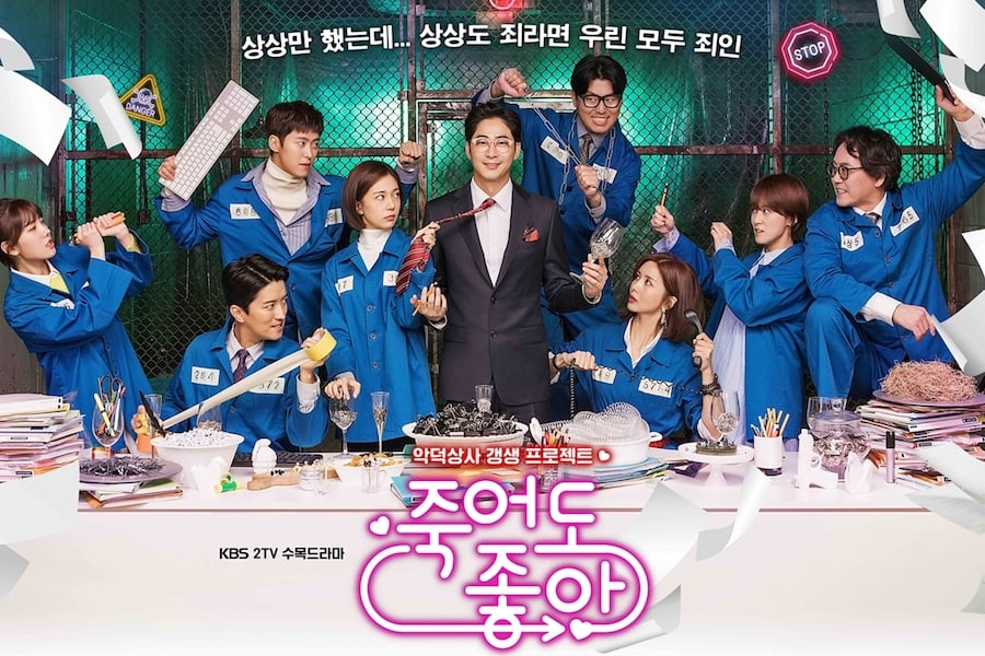 El elenco del nuevo drama de KBS lucha contra su jefe en póster oficial