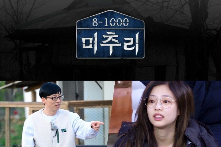 El nuevo programa de variedades con Yoo Jae Suk, Jennie de BLACKPINK y más, posterga estreno debido a juego de béisbol