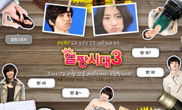 Get to Know More About Ulzzangs Through "Ulzzang Shidae" Season 3