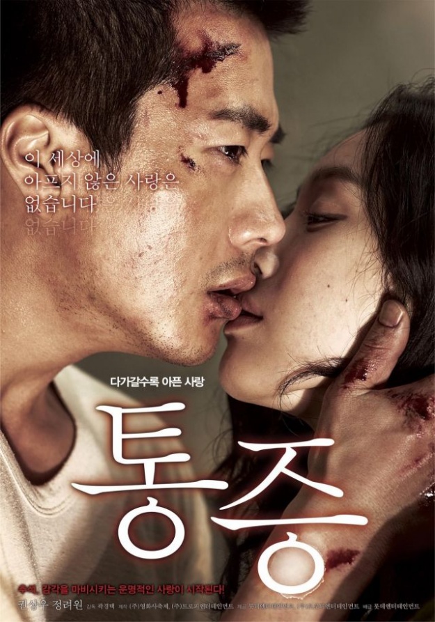 Trailer Shows Kwon Sang Woo and Jung Ryeo Won in "Pain"