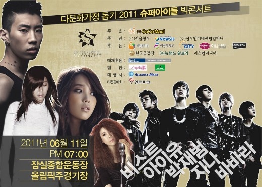 "Super Idol Big Concert" Cancelled Day Before Concert