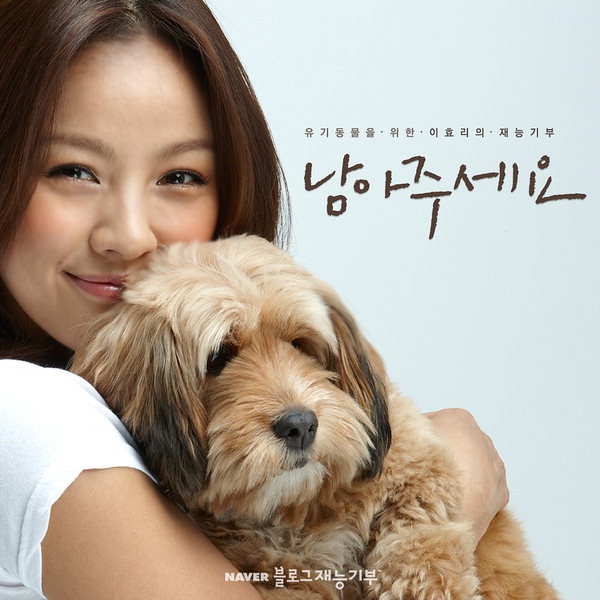 Lee Hyori as a Guardian Angel for Abandoned Animals
