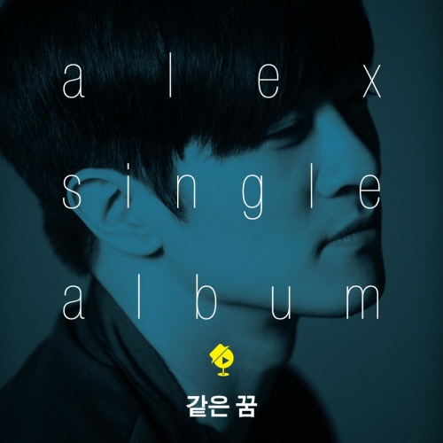“Romantic Guy” Alex Releases New Track “Same Dream”